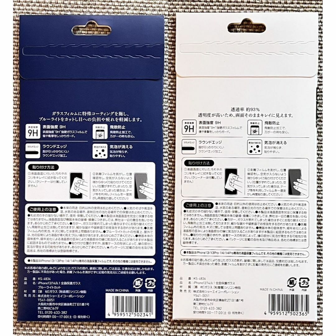 iPhone13/13Pro/14/14Pro液晶保護ガラスフィルム 2枚セット スマホ/家電/カメラのスマホアクセサリー(保護フィルム)の商品写真