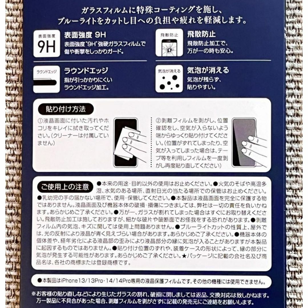 iPhone13/13Pro/14/14Pro液晶保護ガラスフィルム 2枚セット スマホ/家電/カメラのスマホアクセサリー(保護フィルム)の商品写真