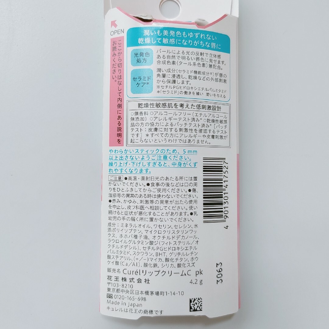 Curel(キュレル)のキュレル リップケア クリーム 美発色ピンク コスメ/美容のスキンケア/基礎化粧品(リップケア/リップクリーム)の商品写真