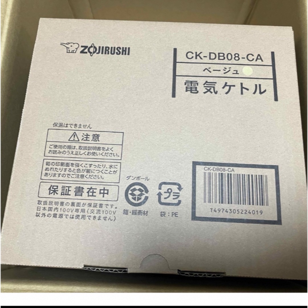 【新品未開封】象印 電気ケトル 0.8L CK-DB08-CA ベージュ スマホ/家電/カメラの生活家電(電気ケトル)の商品写真