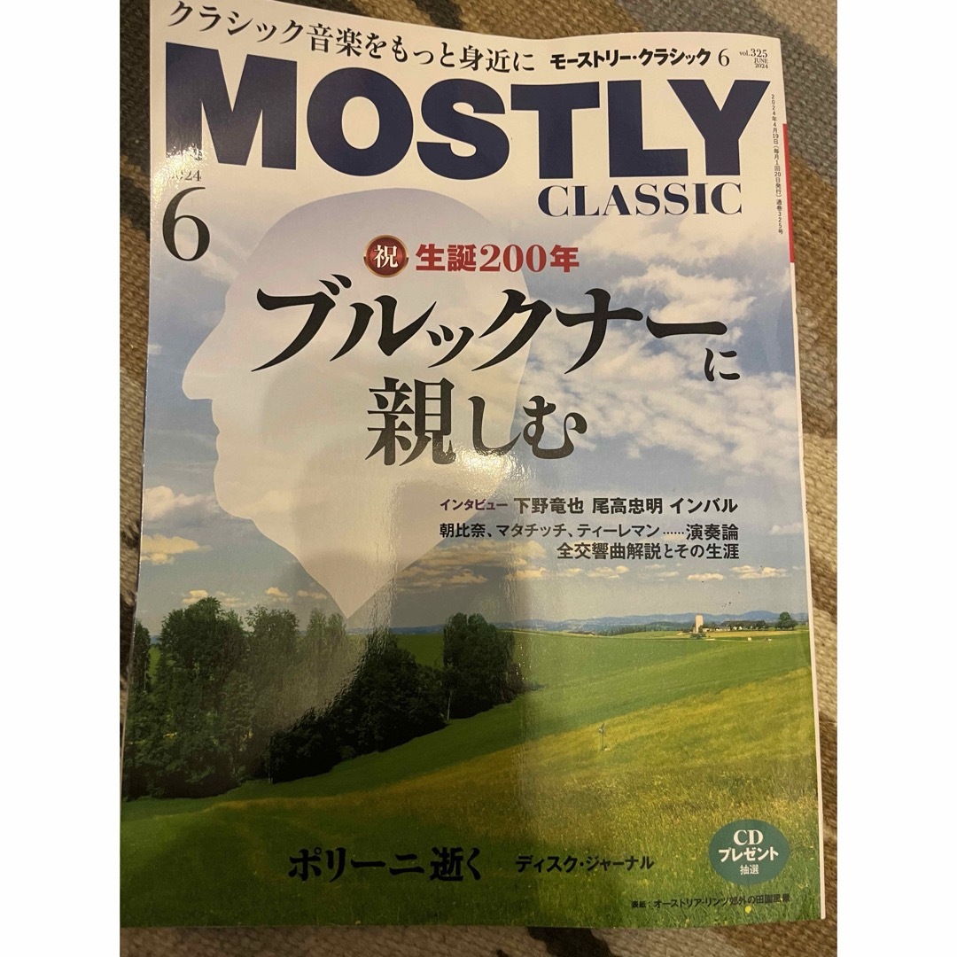 MOSTLY CLASSIC モストリークラッシック   vol．325 エンタメ/ホビーの雑誌(専門誌)の商品写真