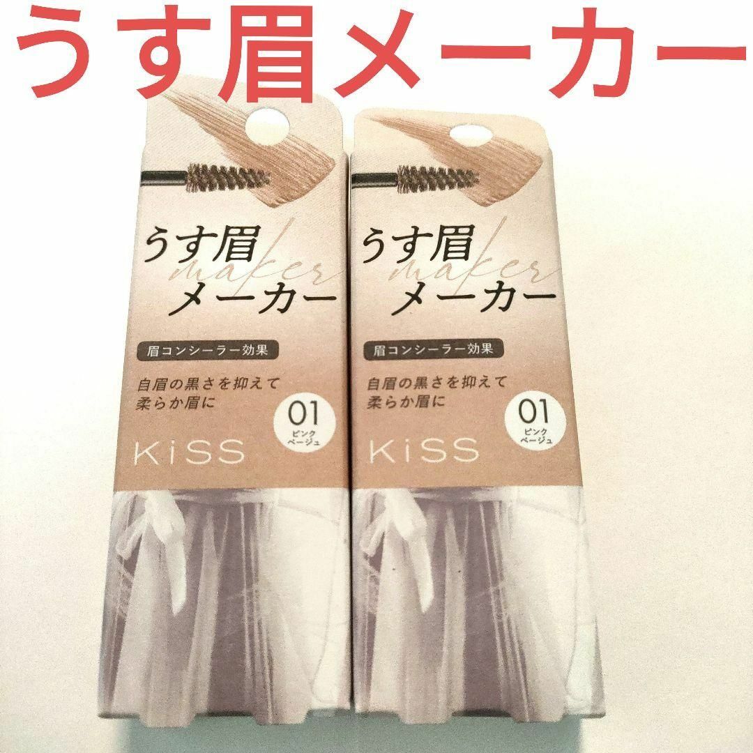 キス うす眉メーカー 6g （01 ピンクベージュ） 2個セット コスメ/美容のベースメイク/化粧品(眉マスカラ)の商品写真