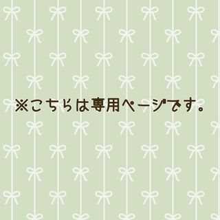 GHMtomoさま専用　ハンドルカバー　セット販売(その他)