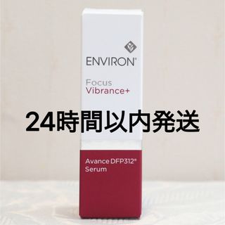 エンビロン(ENVIRON)のエンビロン ENVIRON アヴァンスDFP312セラム　30ml(美容液)