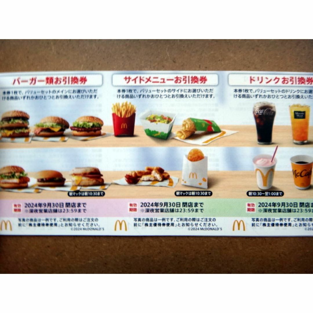 マクドナルド(マクドナルド)のマクドナルド株主ご優待券１冊☆McDonald's株主優待 チケットの優待券/割引券(フード/ドリンク券)の商品写真