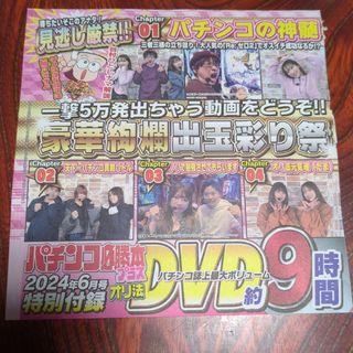 パチンコ　必勝本プラスオリ法　6月号2024(その他)