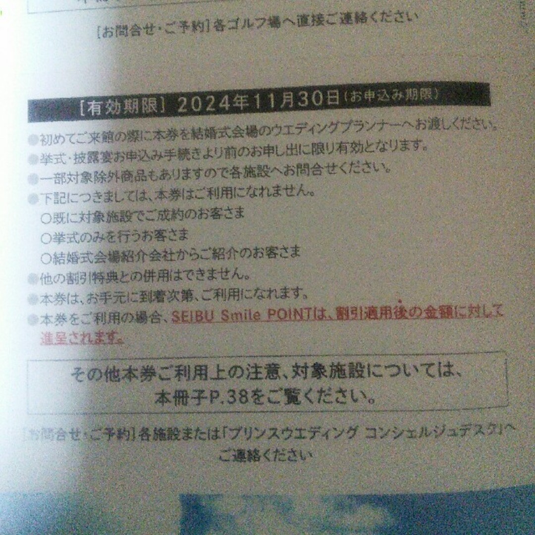 ウエディング割引券　西武ホールディングス株主優待券 チケットの優待券/割引券(その他)の商品写真