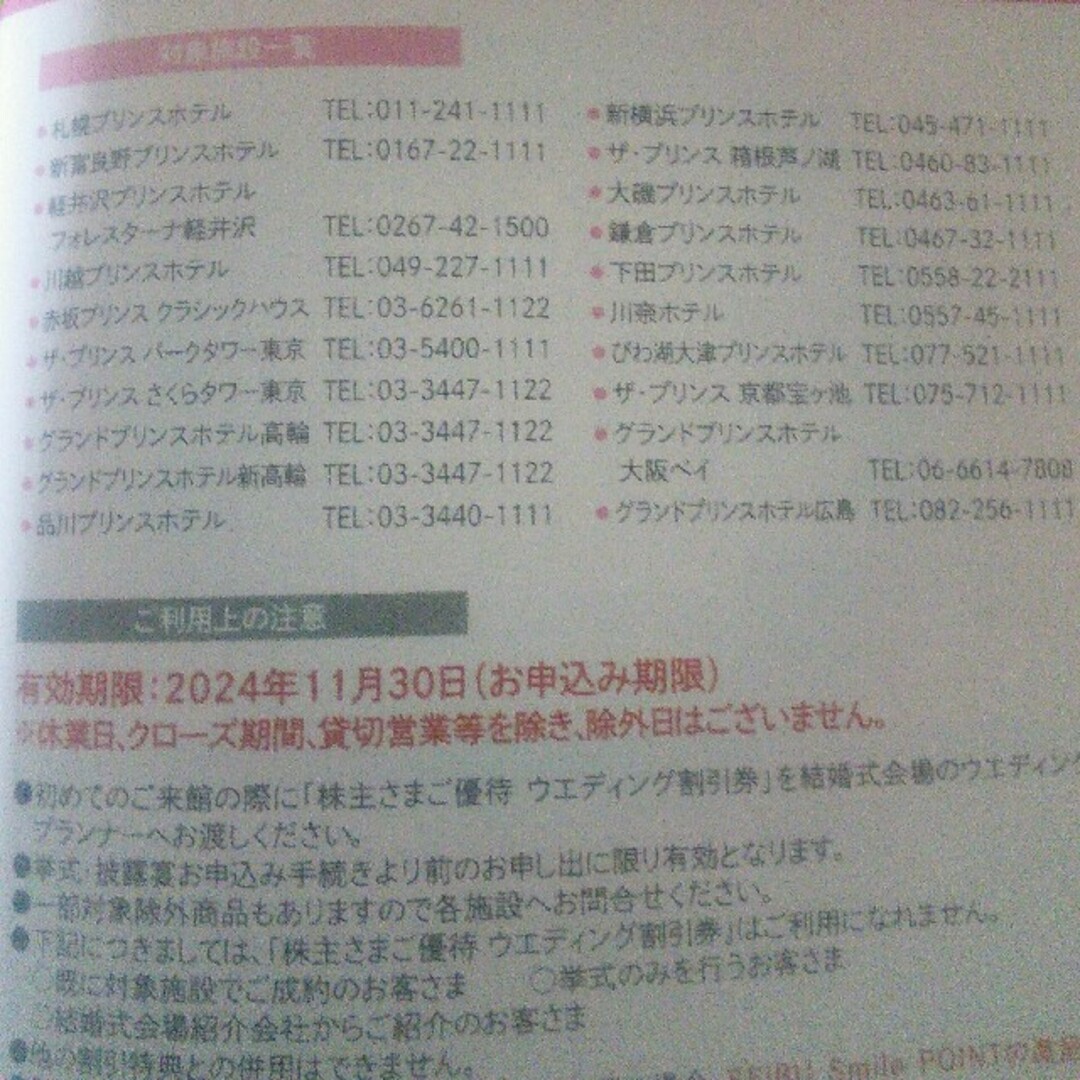 ウエディング割引券　西武ホールディングス株主優待券 チケットの優待券/割引券(その他)の商品写真