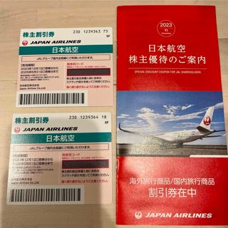 ジャル(ニホンコウクウ)(JAL(日本航空))のJAL 株主優待 2枚(その他)