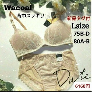 Wacoal - Wacoal☆ 6160円☆ノンワイヤーシンクロブラL＋ショーツ L ベージュ