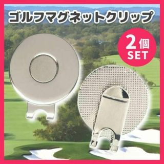 ゴルフ用品　ボールマーカー　台座　2個セット　ハットクリップ　マグネット　強力(その他)