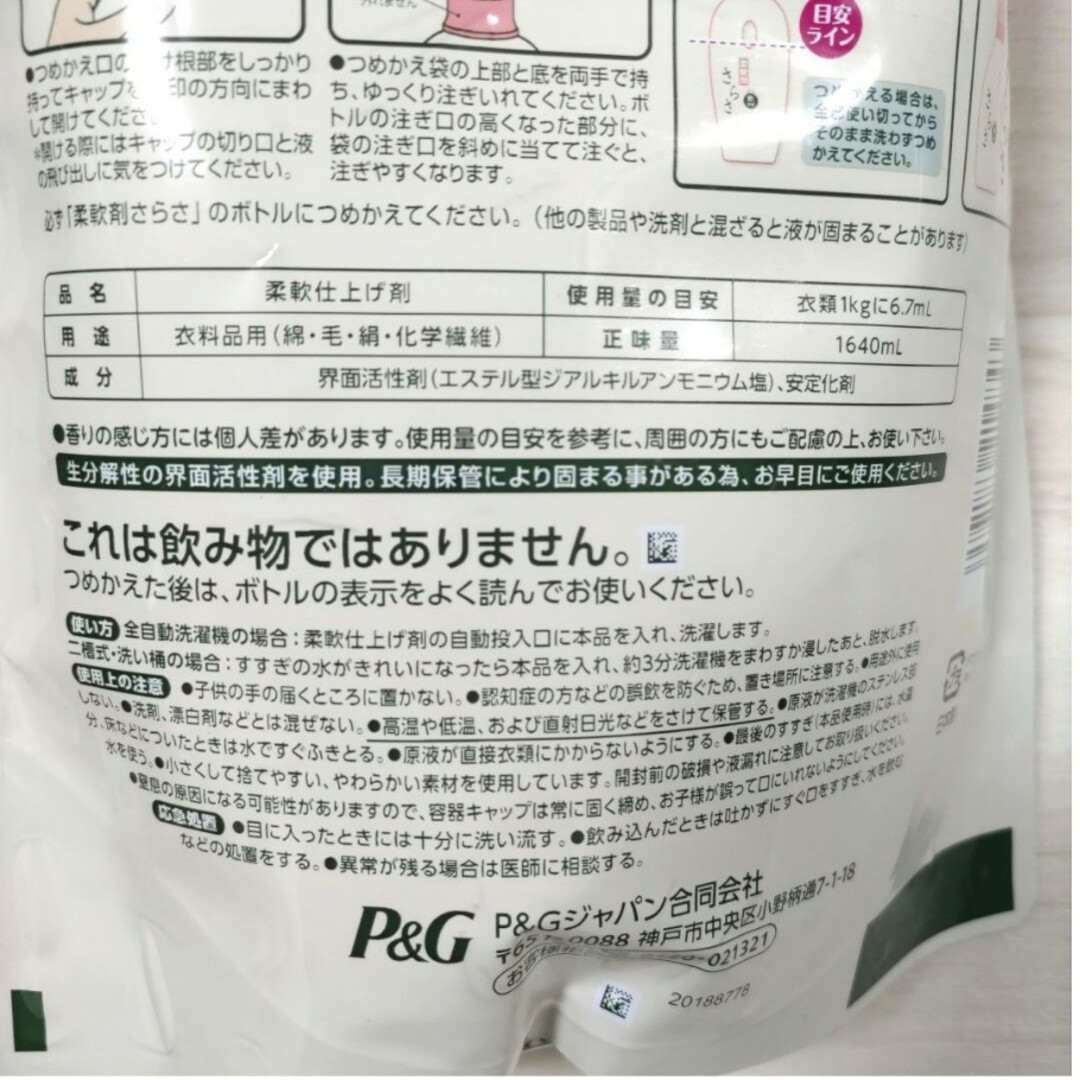 P&G(ピーアンドジー)の☆　さらさ　柔軟剤　詰替え　4.3倍　1640ml　ピュアソープの香り　無添加 インテリア/住まい/日用品の日用品/生活雑貨/旅行(洗剤/柔軟剤)の商品写真