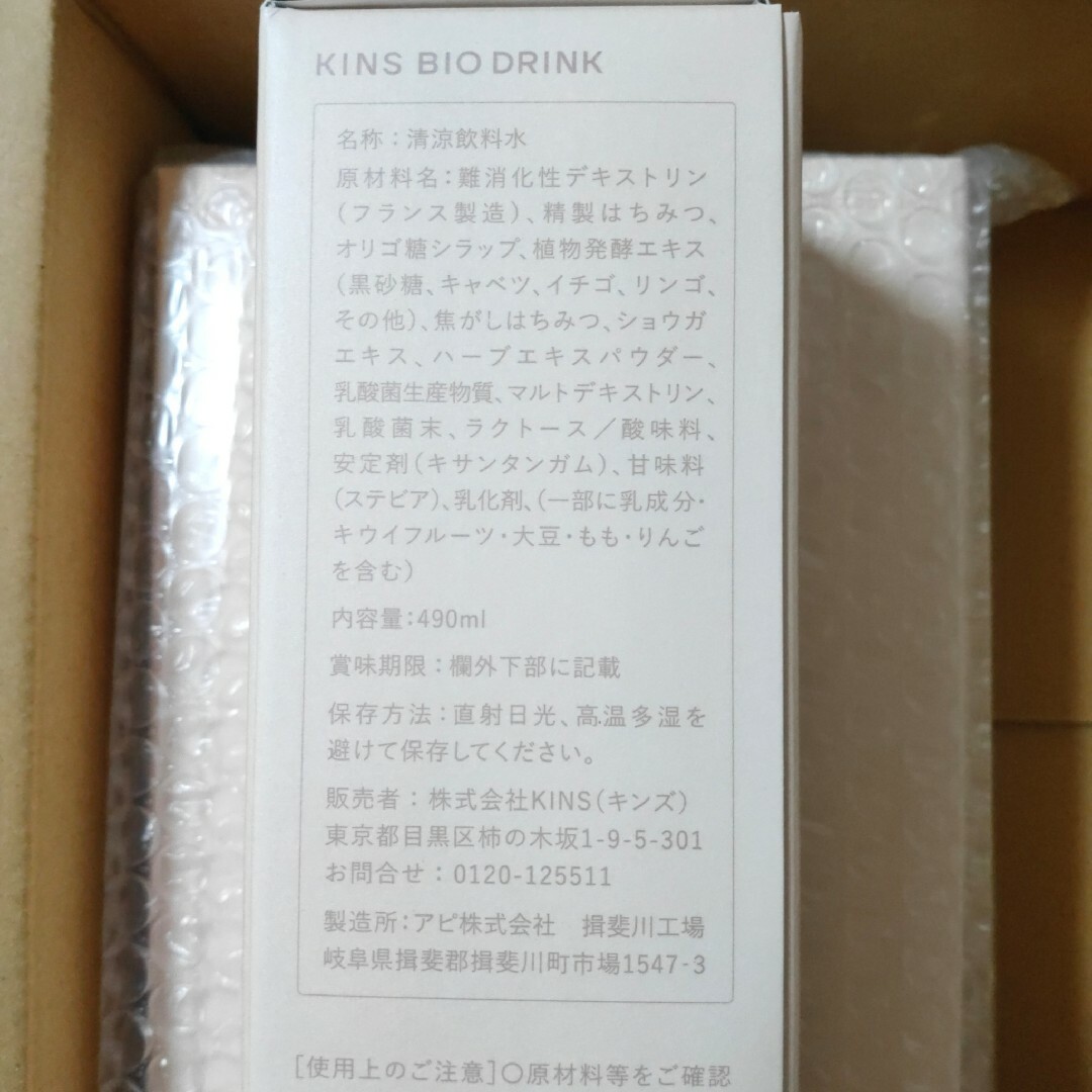 KINS  BIO DRINK　キンズビオドリンク コスメ/美容のダイエット(ダイエット食品)の商品写真