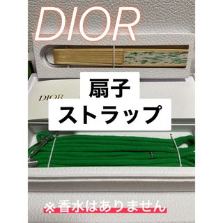 クリスチャンディオール(Christian Dior)のディオール　☆ノベルティ扇子(ノベルティグッズ)