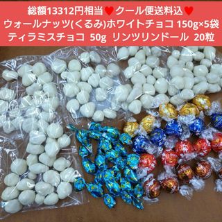 クール便！ウォール5 リンツセット  だしまき6(菓子/デザート)