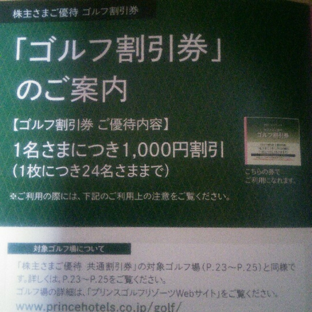 ゴルフ割引券　西武ホールディングス株主優待券 チケットの優待券/割引券(その他)の商品写真