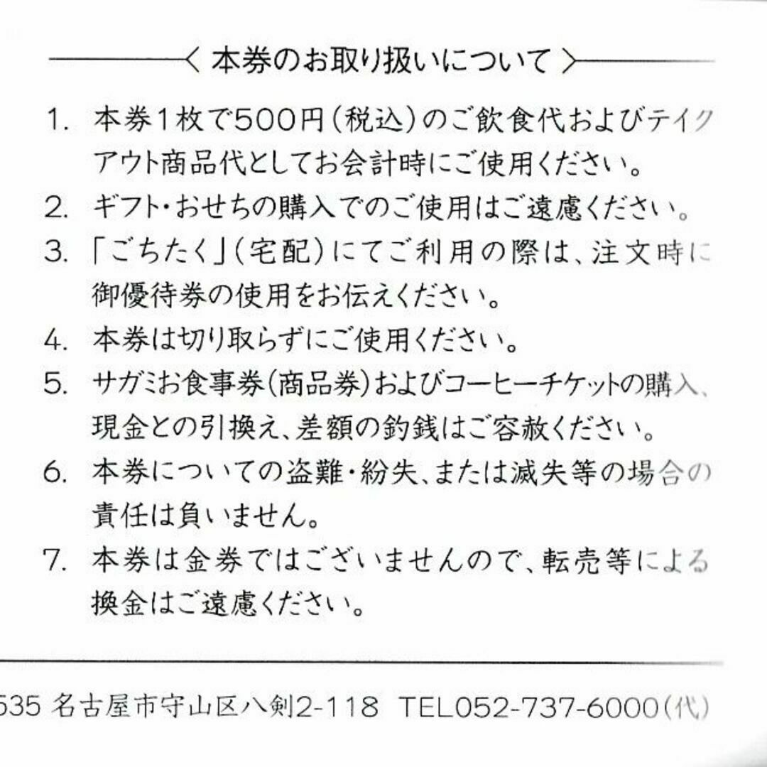 サガミ 株主優待券 15000円分◇サガミチェーン◆24/7/10迄 チケットの優待券/割引券(レストラン/食事券)の商品写真