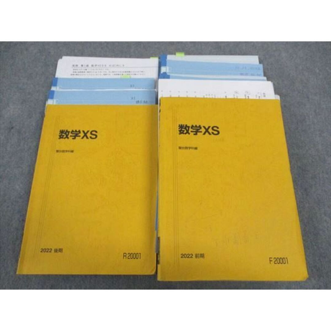 WM04-122 駿台 数学XS Part1/2 テキスト 東大京大医学部 通年セット 2022 計2冊 勝美好哲/川村一彦/引野貴之/日下大輔 78R0D エンタメ/ホビーの本(語学/参考書)の商品写真