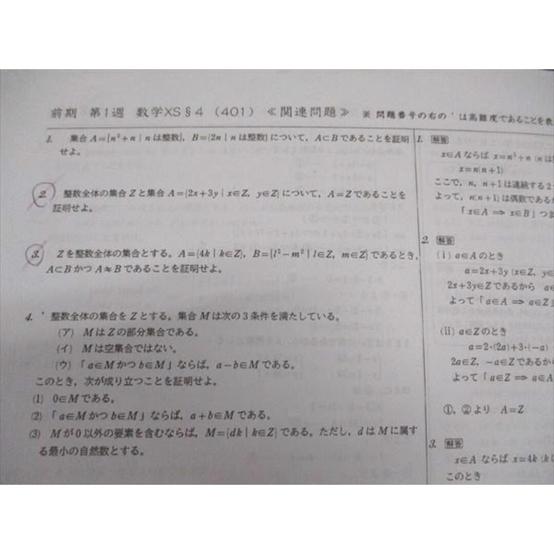 WM04-122 駿台 数学XS Part1/2 テキスト 東大京大医学部 通年セット 2022 計2冊 勝美好哲/川村一彦/引野貴之/日下大輔 78R0D エンタメ/ホビーの本(語学/参考書)の商品写真