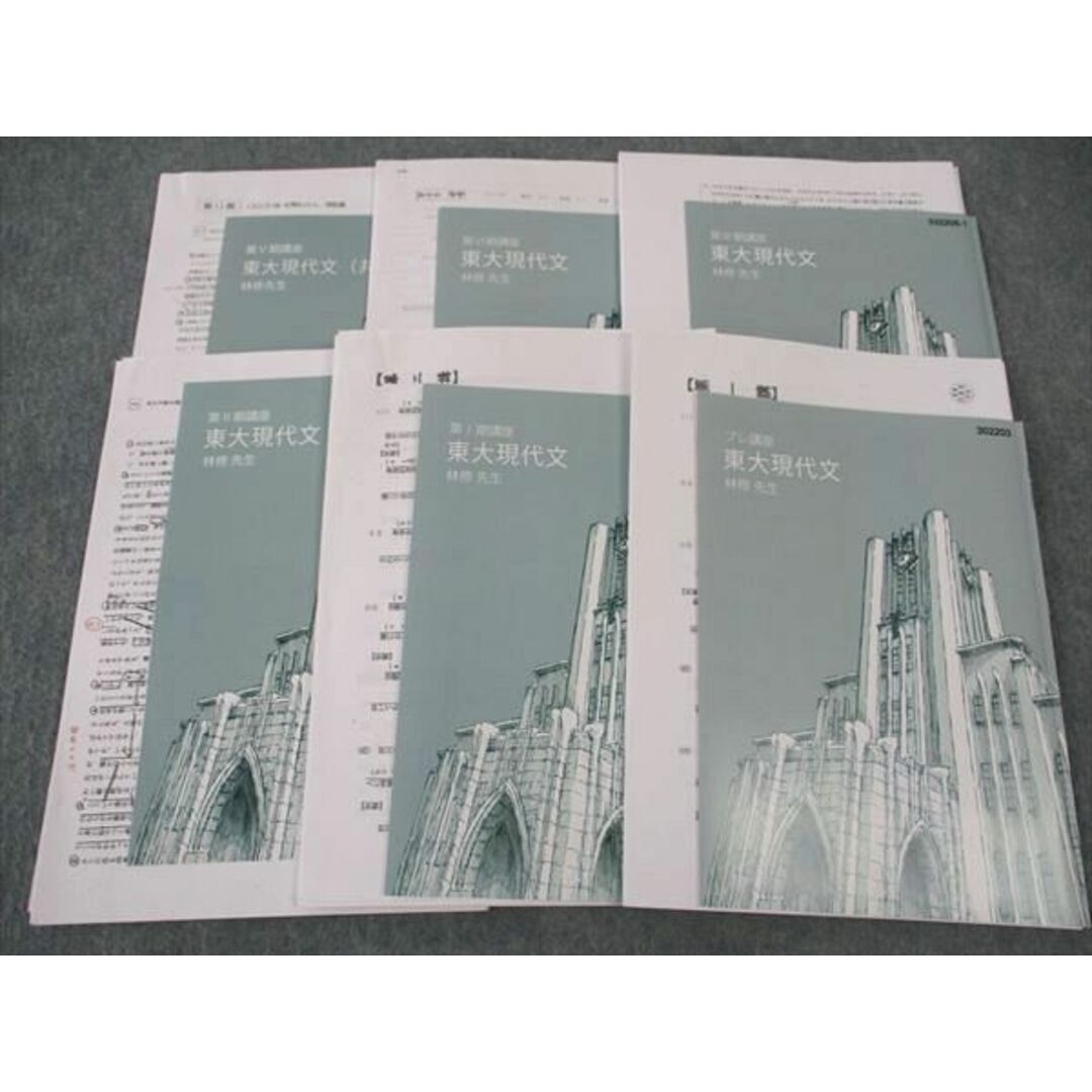 東進 東大現代文 東京大学 東大特進コース 林修先生 テキスト 東進 東大現代文 東京大学 東大特進コース 林修先生 テキスト