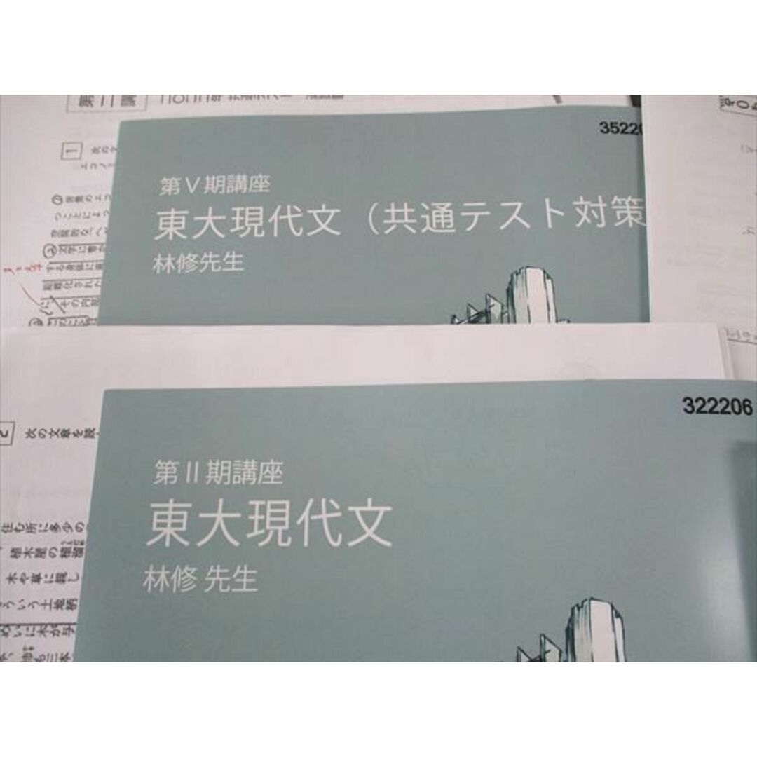 東進 東大現代文 東京大学 東大特進コース 林修先生 テキスト 東進 東大現代文 東京大学 東大特進コース 林修先生 テキスト