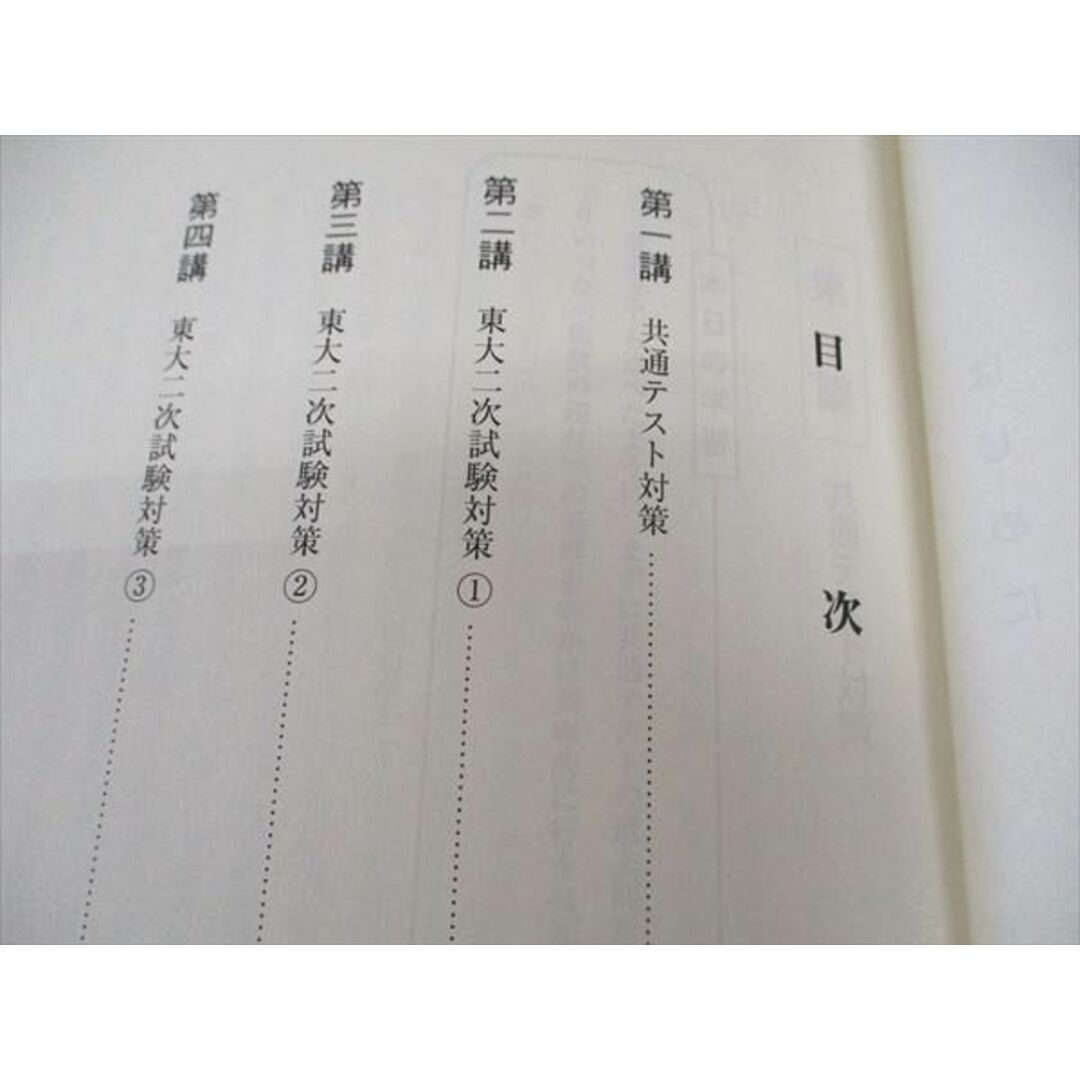 東進 東大現代文 東京大学 東大特進コース 林修先生 テキスト 東進 東大現代文 東京大学 東大特進コース 林修先生 テキスト