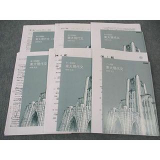 東進 東大現代文 東京大学 東大特進コース 林修先生 テキスト 東進 東大現代文 東京大学 東大特進コース 林修先生 テキスト