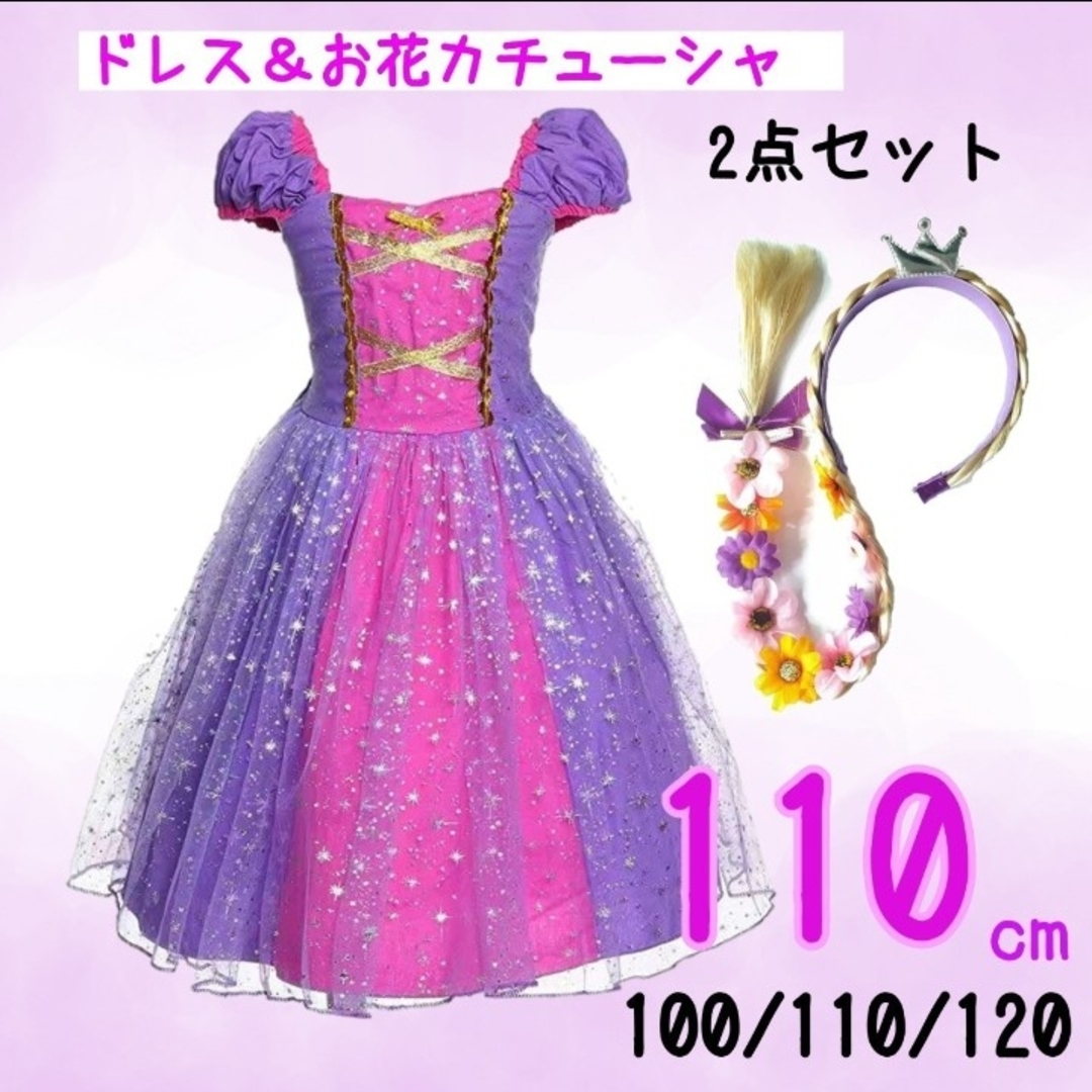 110cm ラプンツェル風ドレス プリンセス キッズ コスプレ カチューシャ付き キッズ/ベビー/マタニティのキッズ服女の子用(90cm~)(ドレス/フォーマル)の商品写真