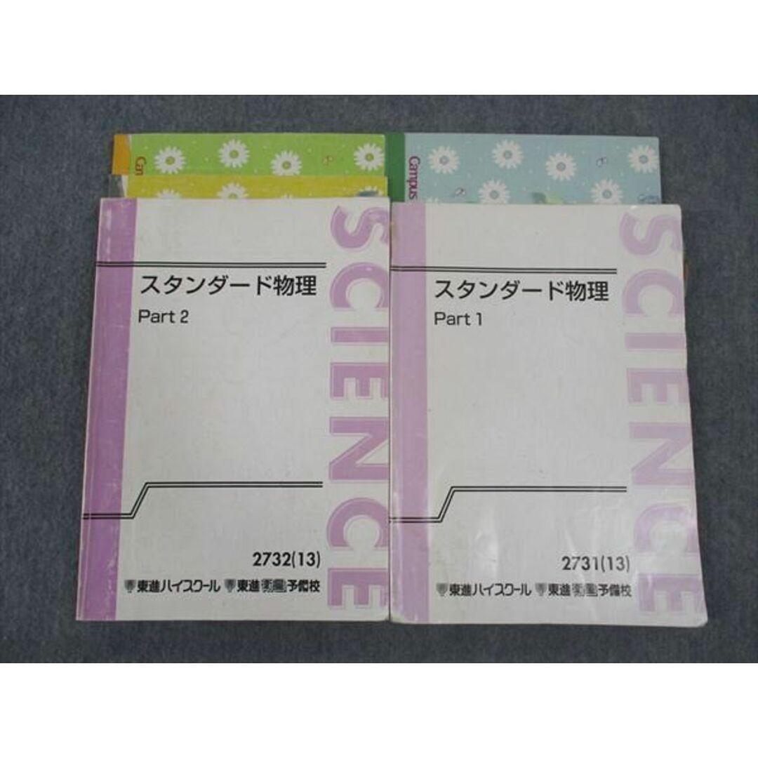 WM05-024 東進 スタンダード物理 Part1/2 テキスト 通年セット 2013 計2冊 山口健一 29S0D エンタメ/ホビーの本(語学/参考書)の商品写真