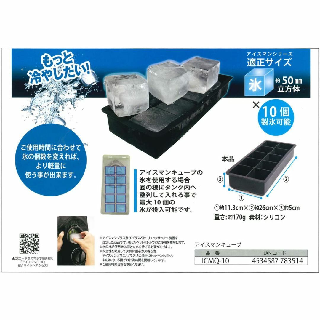 山真製鋸(Y'sGOD JAPAN) アイスマンキューブ(製氷皿) ICMQ-1 インテリア/住まい/日用品のキッチン/食器(調理道具/製菓道具)の商品写真