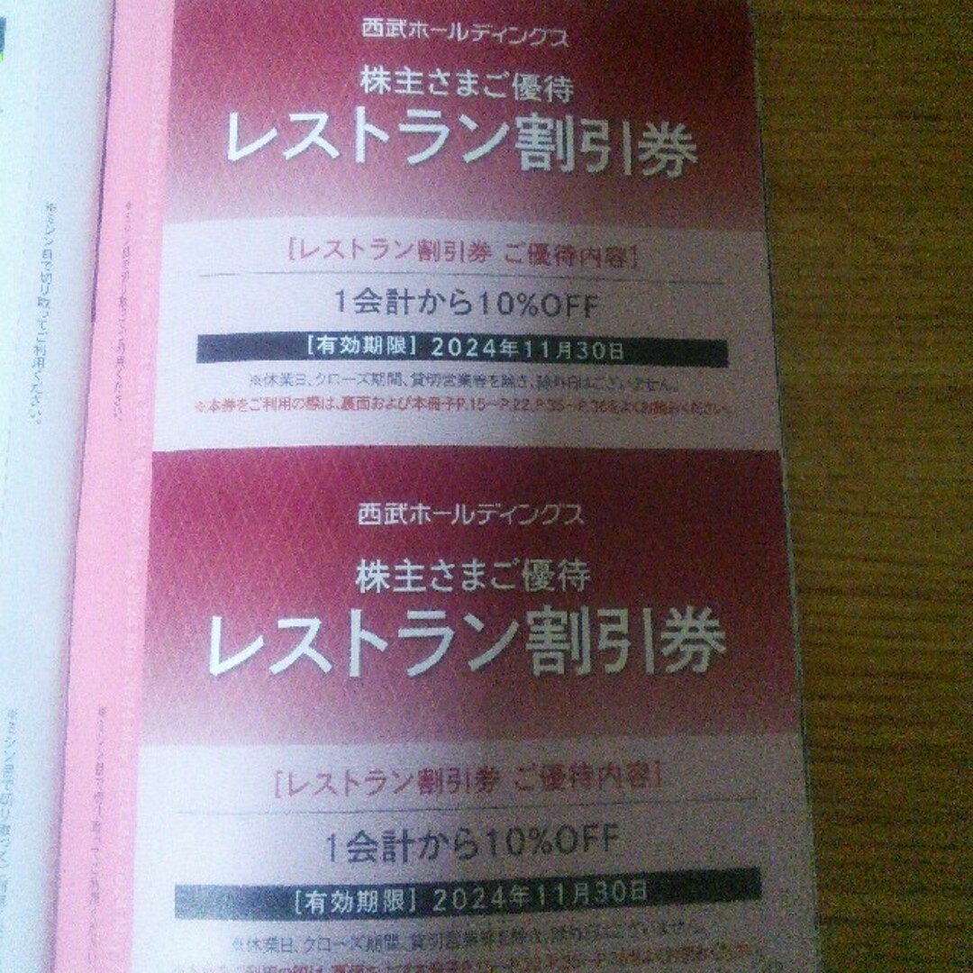 レストラン割引券2枚　西武ホールディングス株主優待券 チケットの優待券/割引券(その他)の商品写真