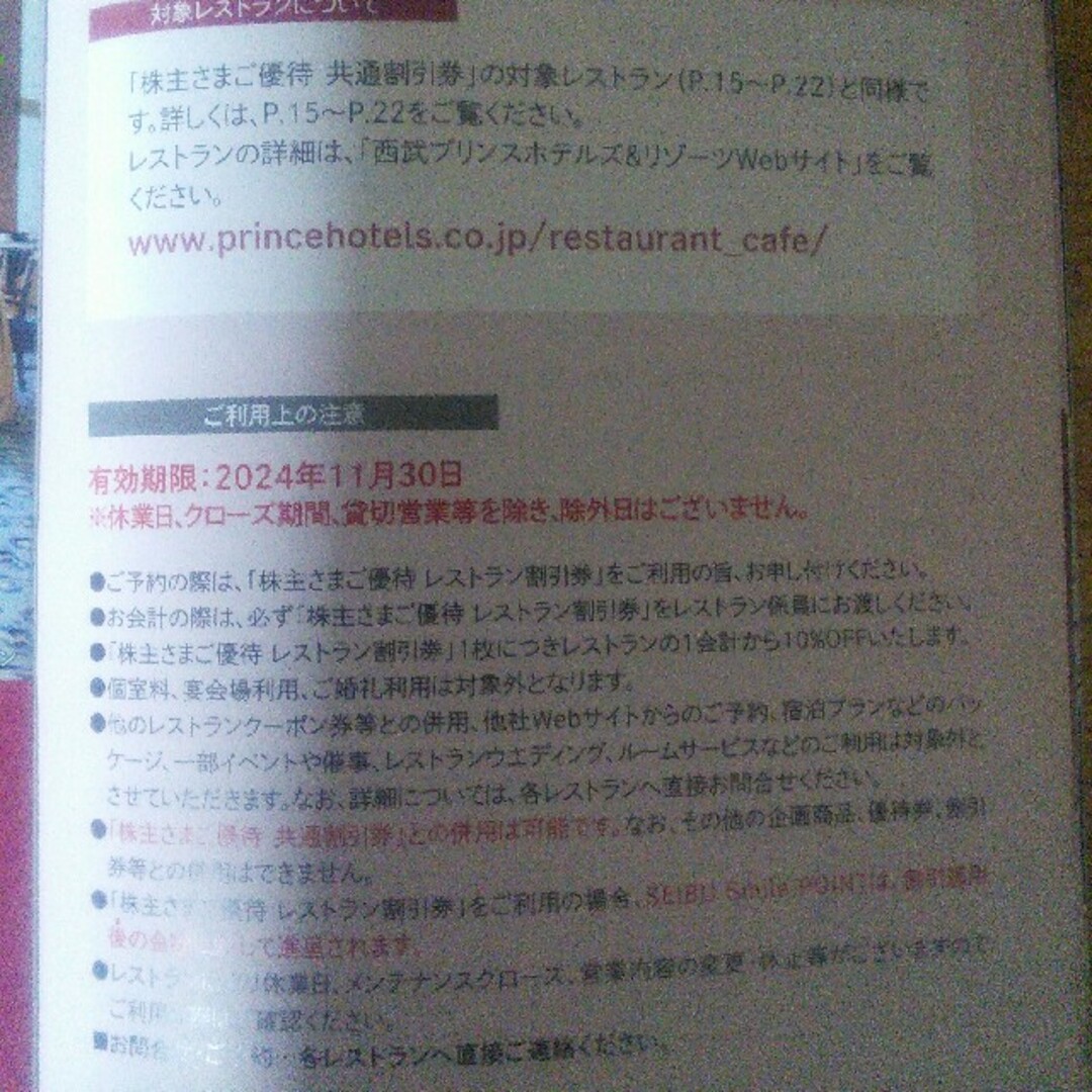 レストラン割引券2枚　西武ホールディングス株主優待券 チケットの優待券/割引券(その他)の商品写真