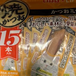 いなばペットフード - いなば　焼きかつお　15本入