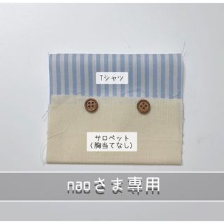 ◎naoさま専用◎(その他)