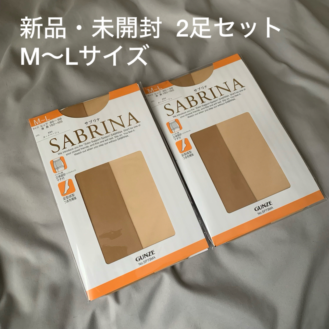 GUNZE(グンゼ)の【新品】サブリナ　ストッキング 2足セット レディースのレッグウェア(タイツ/ストッキング)の商品写真