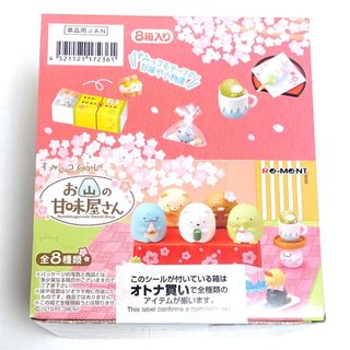 スミッコグラシ(すみっコぐらし)のすみっコぐらし　お山の甘味屋さん　リーメント　全8種　大人買い(キャラクターグッズ)