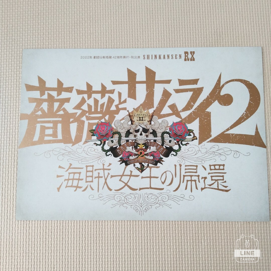 舞台「薔薇とサムライ２－海賊女王の帰還」 チケットの演劇/芸能(ミュージカル)の商品写真