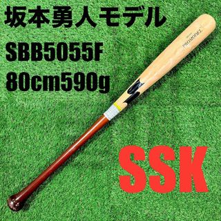 エスエスケイ(SSK)の少年軟式木製野球バット SSK 坂本勇人モデル 80cm590g(バット)