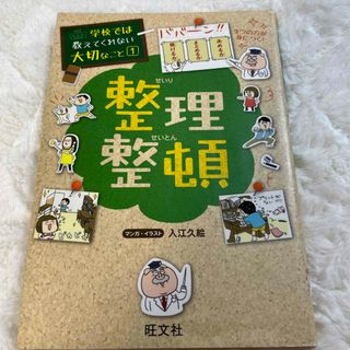 オウブンシャ(旺文社)の整理整頓(人文/社会)