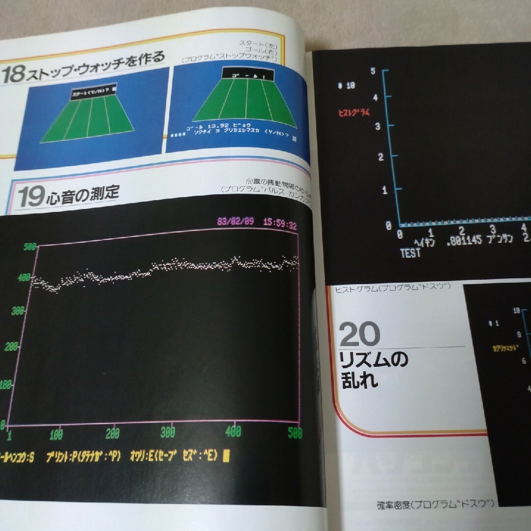 たのしいマイコン　NHK趣味講座　1983年4月 エンタメ/ホビーの本(趣味/スポーツ/実用)の商品写真