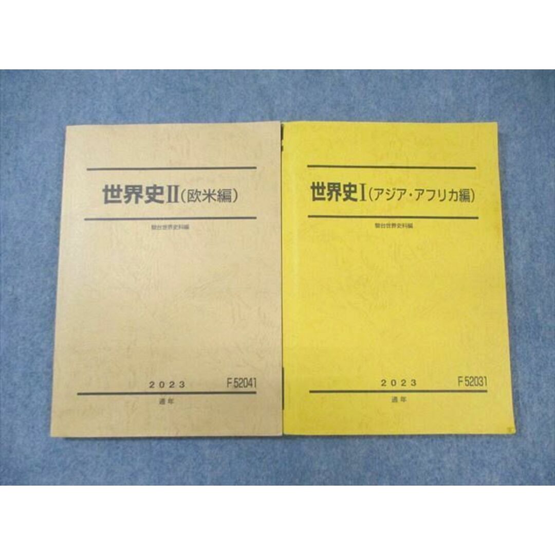 驚きの安さ WM02-098 駿台 世界史I(アジア・アフリカ編)/II(欧米編 社会