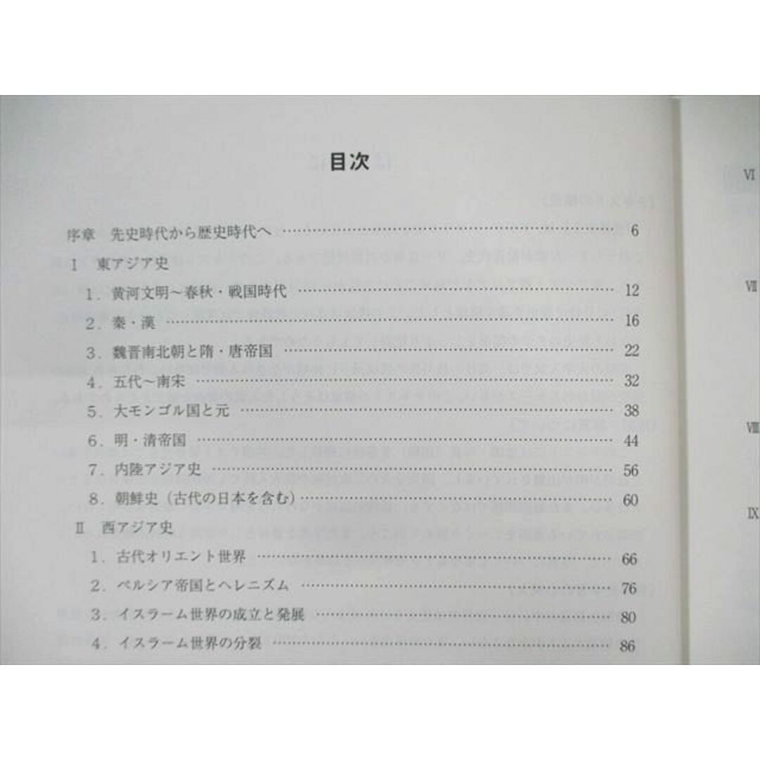2024高い素材 WM02-098 世界史I(アジア・アフリカ編)/II(欧米編 駿台 社会