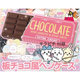 キラピチ 4月号 付録 板チョコ風ペンケース