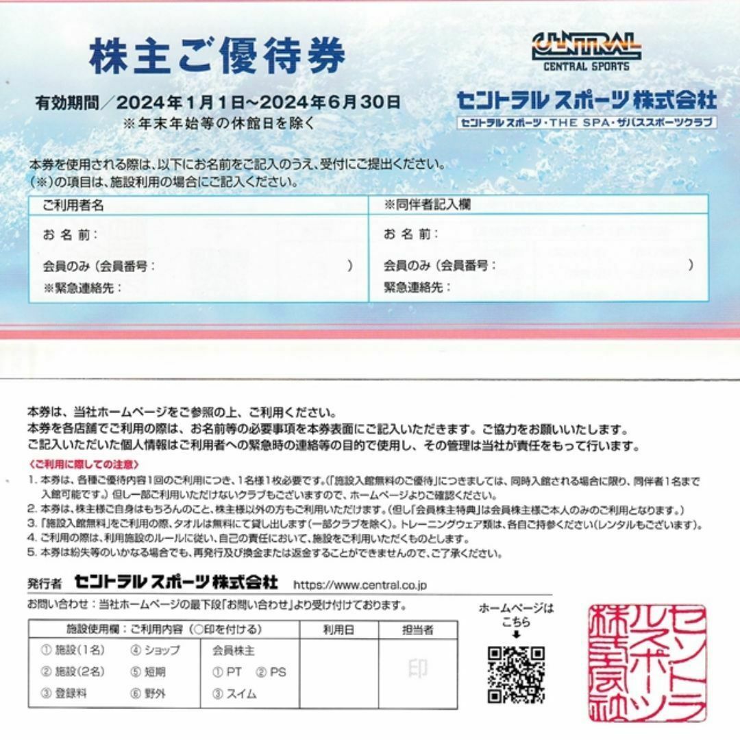 ◆セントラルスポーツ 株主優待券１冊(６枚綴り)◆2024年6月30日迄 チケットの施設利用券(フィットネスクラブ)の商品写真