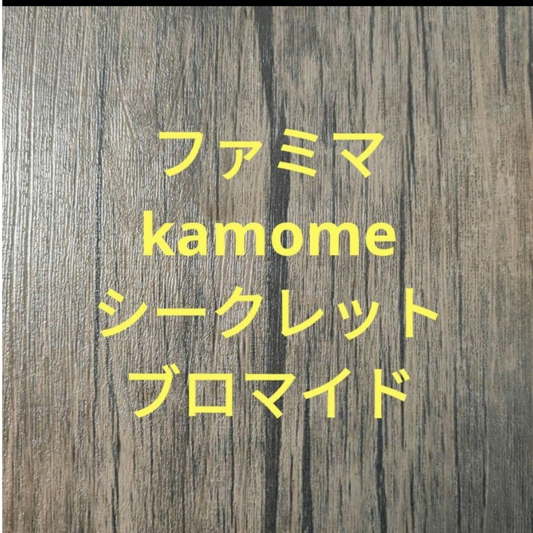 kamome　ブロマイド　めろんぱーかー　めろぱか　ファミマ　シークレット　鴎 エンタメ/ホビーのおもちゃ/ぬいぐるみ(キャラクターグッズ)の商品写真