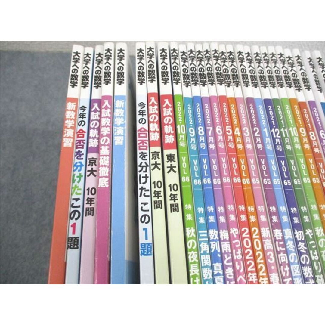 セール 一番安い WM10-106 大学への数学2021年4〜6/8〜12月/2022年1〜10 東京出版 数学