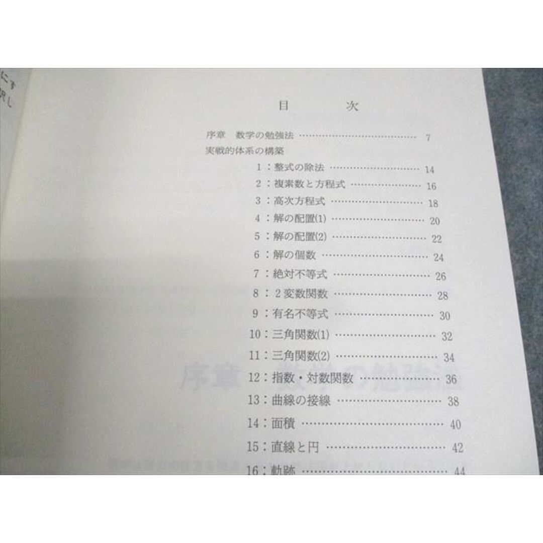 WM10-115 代々木ゼミナール 代ゼミ 阿由葉勝の標準数学I・A・II・B テキスト通年セット 未使用品 2018 計2冊 17S0D エンタメ/ホビーの本(語学/参考書)の商品写真