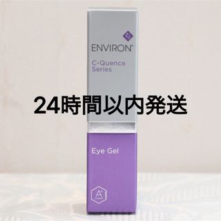 エンビロン(ENVIRON)のエンビロン ENVIRON C-クエンス アイジェル 10ml(アイケア/アイクリーム)