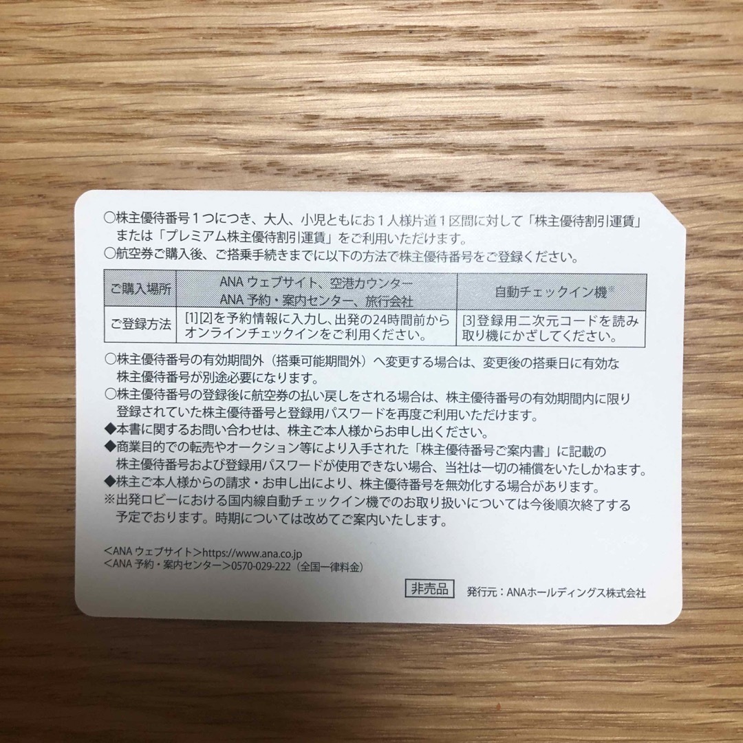 ANA 株主優待券　4枚セット　全日本空輸株式会社　ANA割引券 チケットの乗車券/交通券(航空券)の商品写真