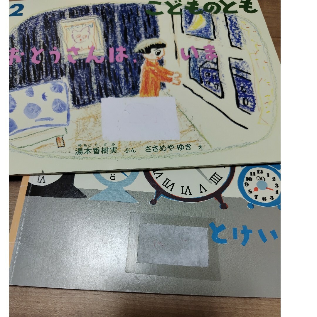 確認用 エンタメ/ホビーの本(絵本/児童書)の商品写真